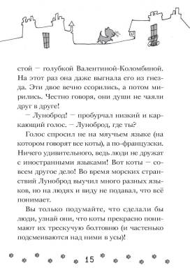 АСТ КотыДетективы Кто похитил Короля кухни?Гатти,Морозинотто